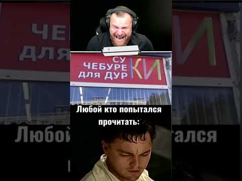 Петренто чебуреки #петренто #petrento #приколы #прикол #мем #мемы #юмор #смех #memes #funny