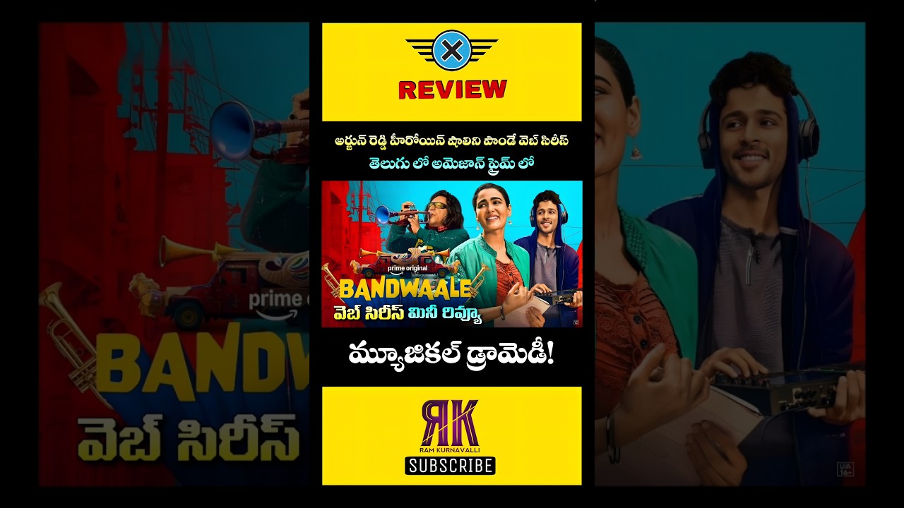 Обзор веб-серии Bandwaale на телугу | Обзор Bandwaale телугу | Обзор 1-го сезона Bandwaale на телугу