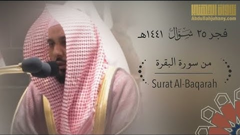 {قل إن هدى الله هو الهدى} تلاوة حجازية من سورة البقرة للشيخ عبدالله الجهني ٢٥-١٠-١٤٤١ هـ