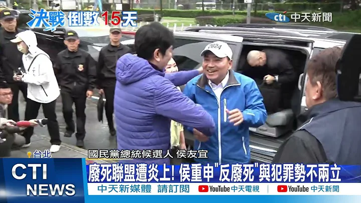 【每日必看】廢死聯盟遭炎上! 侯重申"反廢死"與犯罪勢不兩立 20231229 - 天天要聞