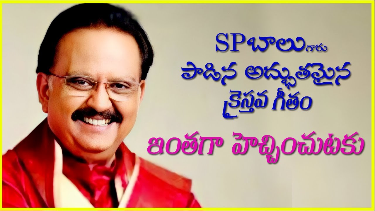 sp balu telugu christan song/inthaga hechinchutaku