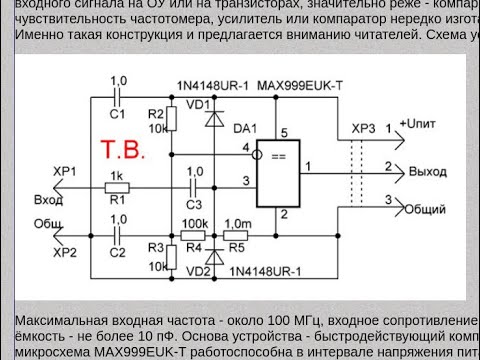 Выносной щуп частотомера на микросхеме MAX999EUK-T (100МГц)