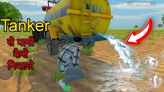 Tanker से पानी कैसे निकाले🤯 indian vehicle simulator 3d game me Tanker se pani kaise nikale👍 screenshot 3