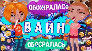 ВАЙН 