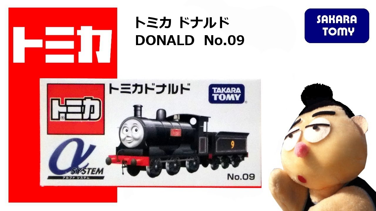 きかんしゃトーマス トミカ No.09 ドナルド TOMICA THOMAS＆FRIENDS