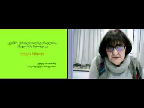 ქართ. ლიტ. სწავლების მეთოდიკა, VII ლ. I ნ.