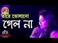 Tare Bholano Gelo Na | Lal Kuthi | Bengali Movie Song | Asha Bhosle || Taniya Dutta Choudhuri