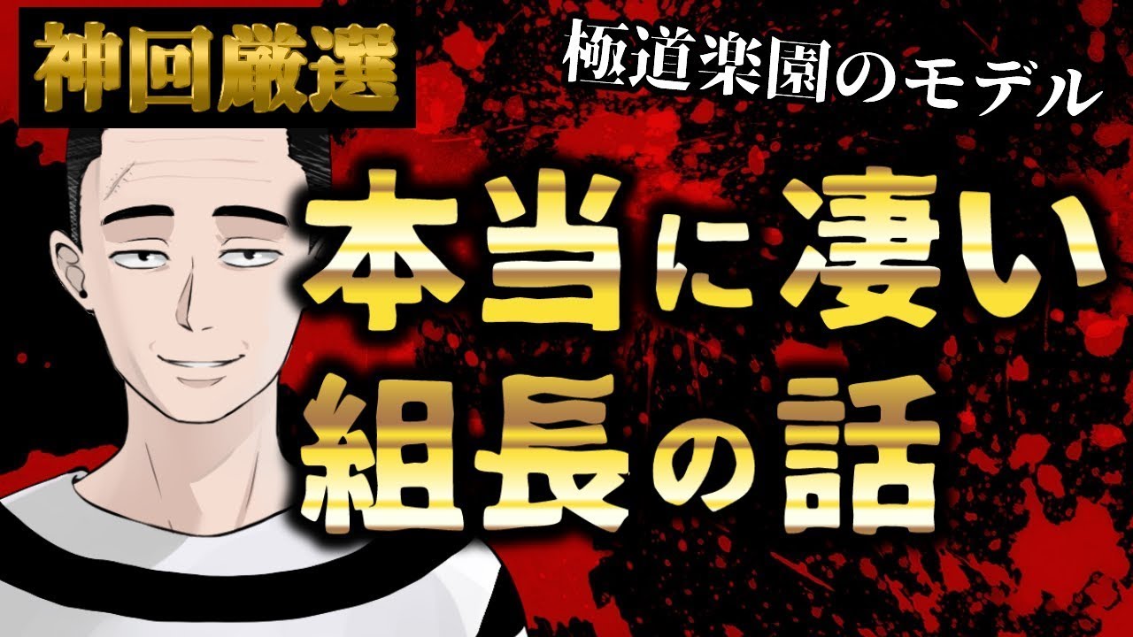 【※神回しかありません】懲役太郎がヤクザになるきっかけとなった最初の組長との話【総集編】