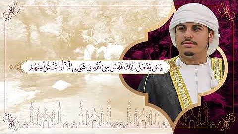 تلاوة من سورة آل عمران   من تلاوات رمضان 1440   القارئ هزاع البلوشي#هزاع_البلوشي