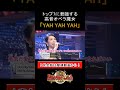 翠千賀：CHAGE and ASKA「YAH YAH YAH」