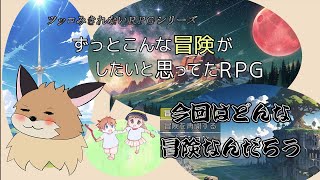 【ずっとこんな冒険がしいと思っていたRPG#4】【獣Vtuber】