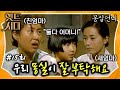 [#몽실언니/Mongsil] EP15회| ＂우리 몽실이 잘 부탁해유＂ 친엄마 vs 새엄마 몽실이의 선택은? 둘 다 내 어머니💗 MBC901020방송