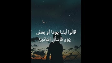 سورة المؤمنون من الآية 111 إليدى الآية 115  إسلام صبحي