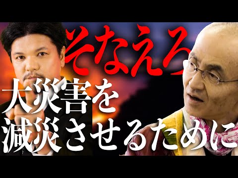 そなえろ！大災害を減災させるために…首都直下型地震・南海トラフ巨大地震・富士山噴火【完全版】