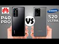 Huawei P40 Pro vs Samsung Galaxy S20 Ultra / Стоит ли переплачивать?