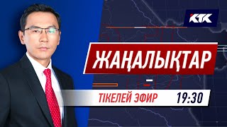 КТК: Қазақстан жаңалықтары 30.11.2021