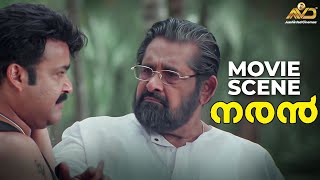 Mohanlal Movie Scene | Naran Movie | Mohanlal | Madhu | Bhavana