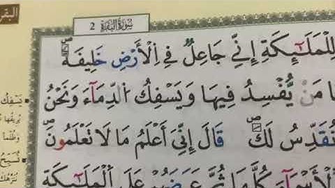 تصحيح التلاوة مع الشيخة نادية _ سورة البقرة _ تسميع الحفظ #learn coran#