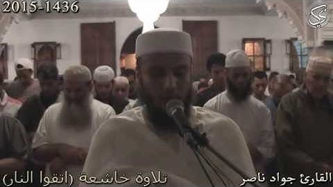 تلاوة خاشعة (واتقوا النار) القارئ جواد ناصر 2015