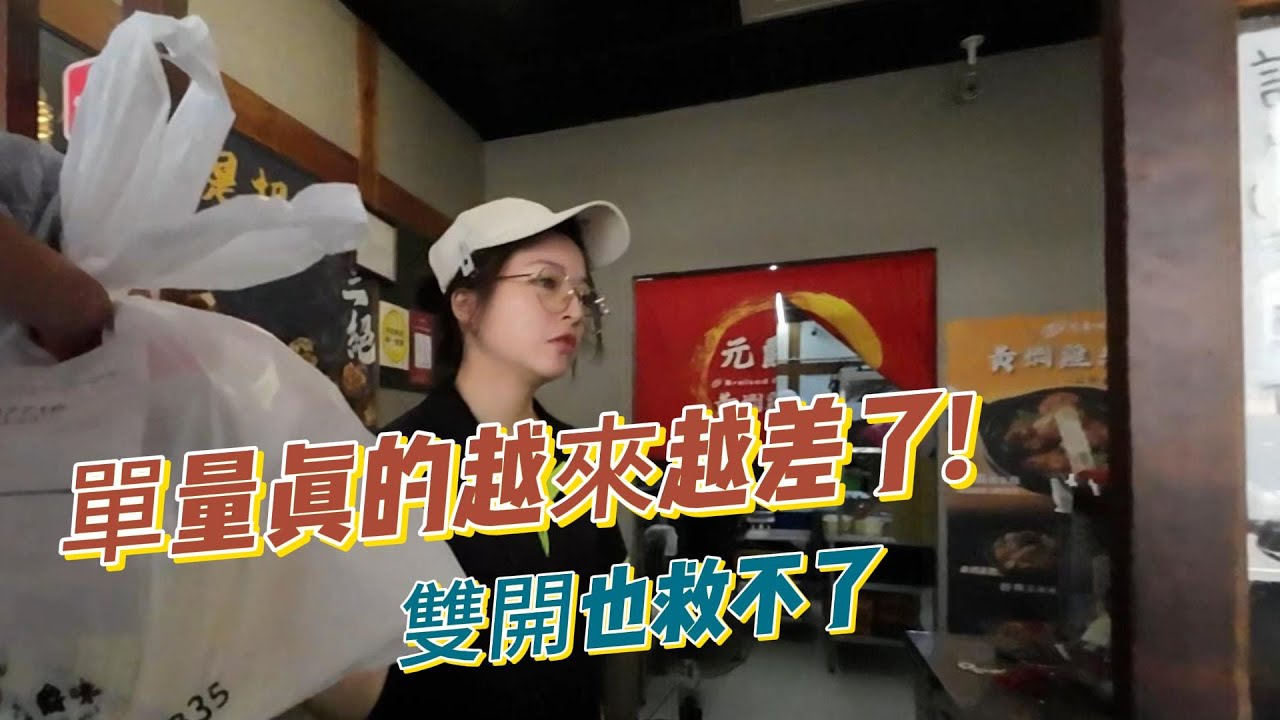 單量越來越差~雙開都救不了了!現在的外送還能跑嗎??三個小時收入!#外送 #外送員 #foodpanda #ubereats