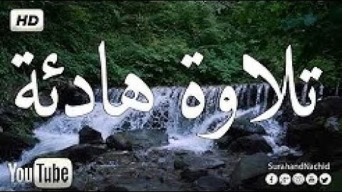 ما تيسر من سورة اسراء بصوت الشيخ صلاح بو خاطر