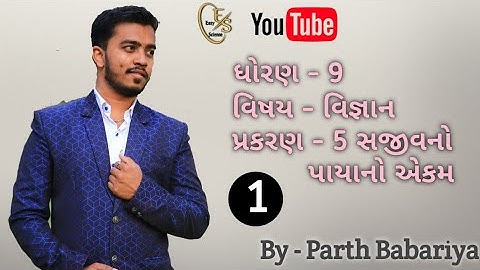 Standard 9 // Science // Chapter - 5 સજીવનો પાયાનો એકમ // Part 1