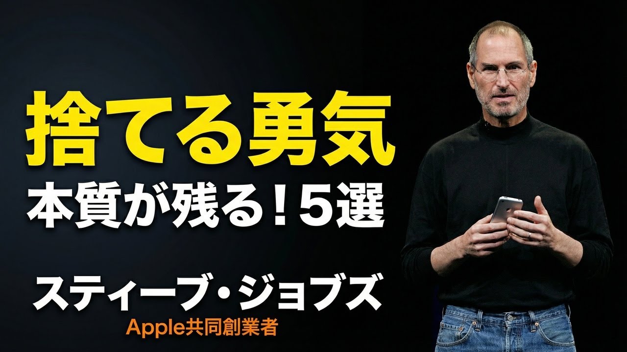 スティーブ・ジョブズの教え - 本質を見抜く「引き算の思考法」