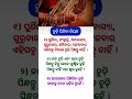 ଚୁଡ଼ି ପିନ୍ଧିବା ନିୟମ || Odia General Knowledge #odia #generalknowledge #odiagk #gk #shorts