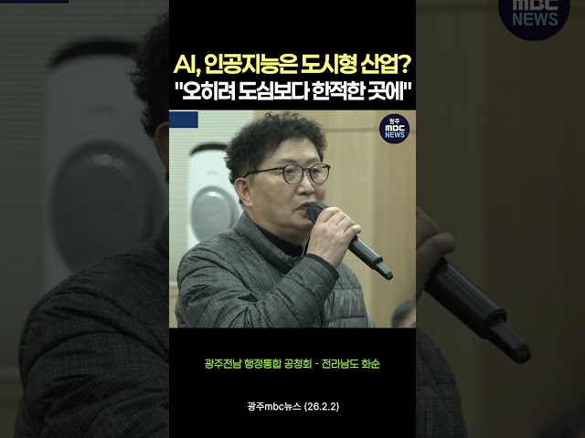 AI, 인공지능은 도시형 산업? "오히려 도심보다 한적한 곳에" #shorts