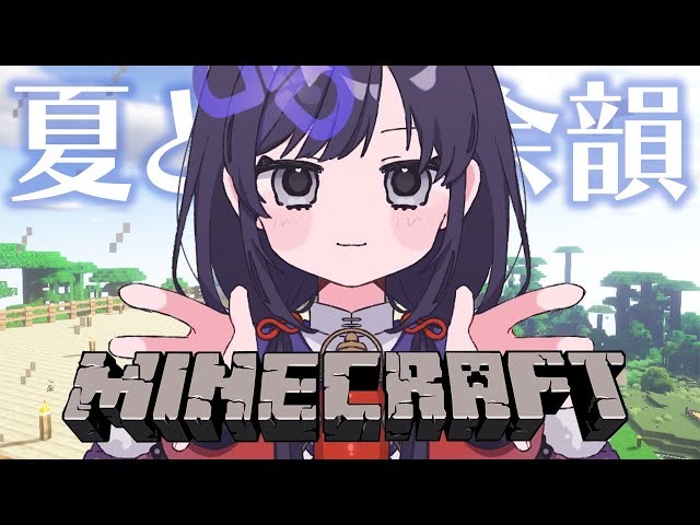 【マイクラ】夏と余韻、まったりマイクラを添えて【先斗寧/にじさんじ】のサムネイル