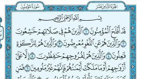 سورة المؤمنون مكتوبة - ماهر المعيقلي