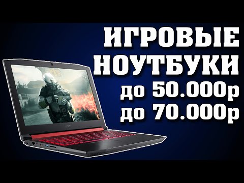 Игровой Ноутбук Купить До 50 000