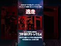 【これまでのブチ切れ】「逃走」