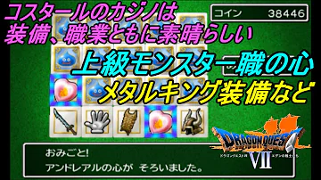 ドラクエviiカジノ Mp3 ドラクエviiカジノ Mp3