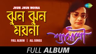 Jhun Jhun Moyna | Shyamasree Chatterjee | Tomari Chalar Pathe | Chinechhi Chinechhi | Full Album Thumb