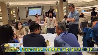 20240606 環保局今明辦理 "永續漫臺東-局處永續長培力工作坊"