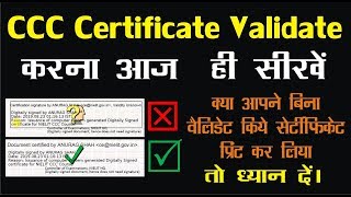 CCC Certificate Signature Validate कैसे करे | How to Validate Signature | cccwifistudy screenshot 1