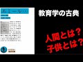 エミール|ルソー 6分でざっくりと要約