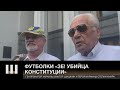 "У Зеленского «СОВКОВЫЙ» менталитет". Шишкин и Хмара объяснили футболки «Зе! Убийца Конституции»