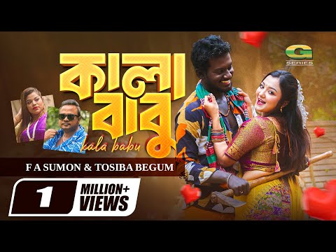 Kala Babu ( কালা বাবু ) F A Sumon Tosiba mp3 song download