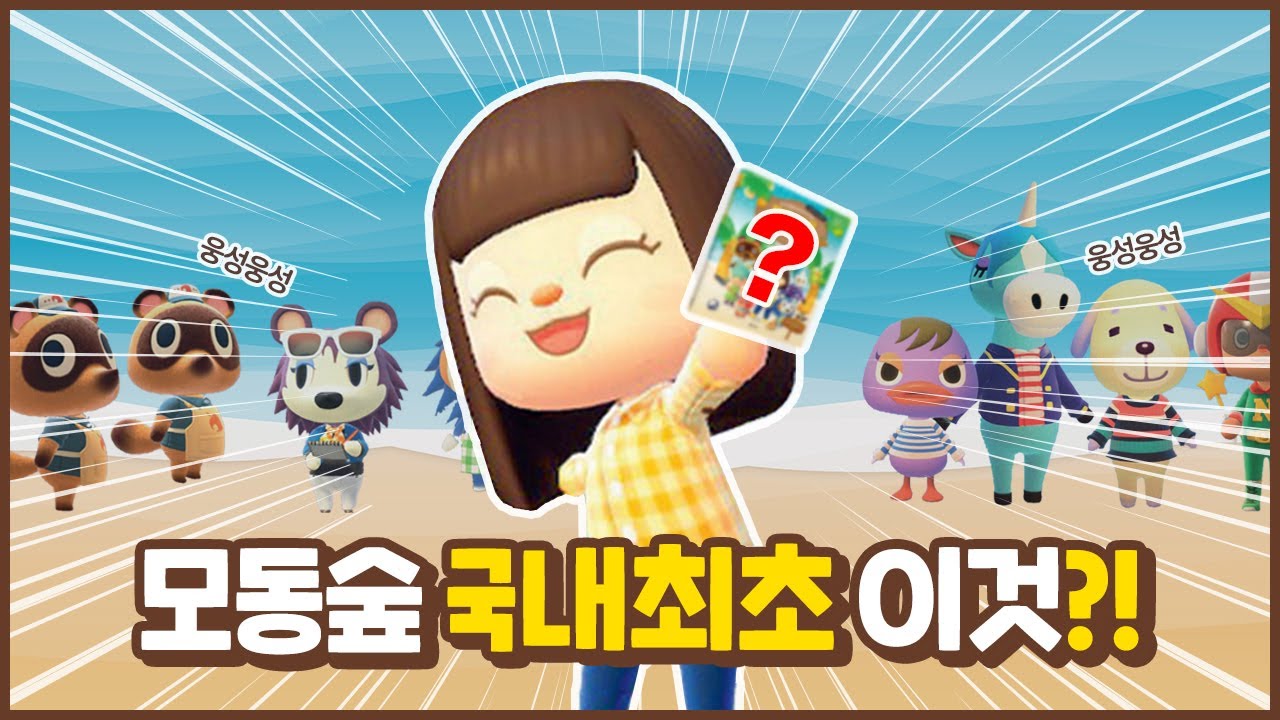 모여 봐요 동물의 숲 - 예스24 모여 봐요 동물의 숲 - 예스24