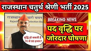 4th Grade Result Date 2025 | Alok Raj | रिजल्ट कब आएगा, मेरिट लिस्ट, । RSSB वेबसाइट Official Update