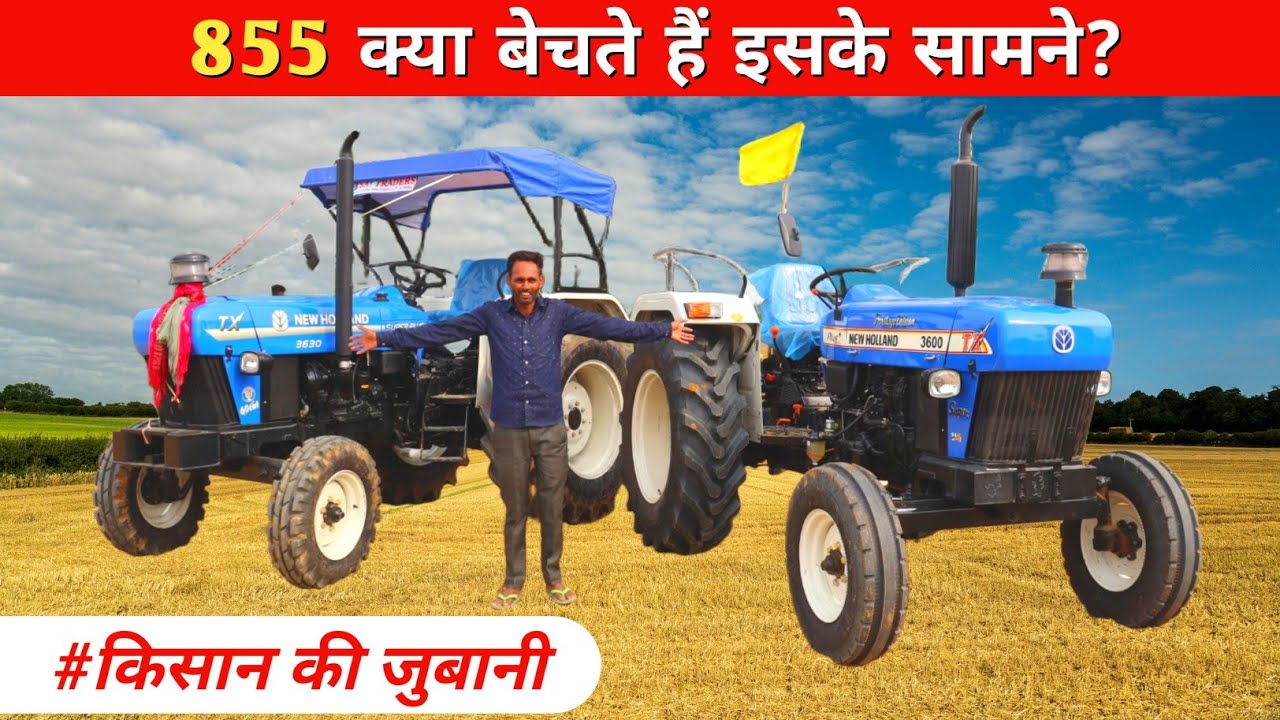 20 साल का अनुभव और हॉलैंड🔥| New Holland 3630 Super Plus | New Holland 3600 Heritage Edition✅️