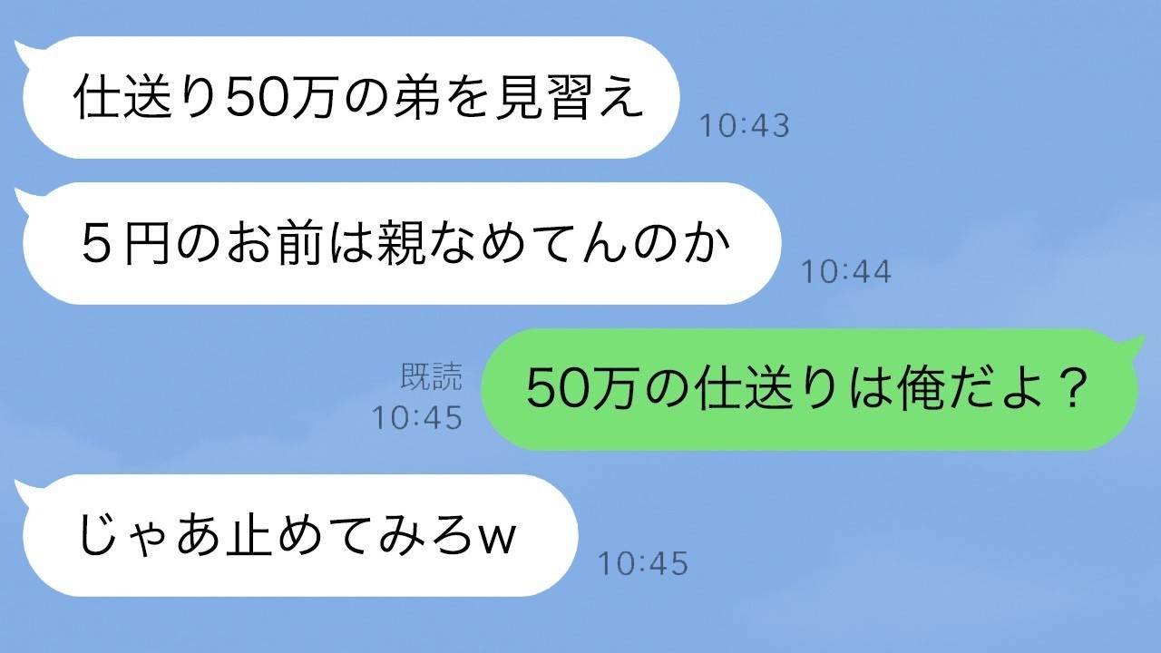 「弟は毎月50万の仕送りを見習え」と言う親→実は俺が50万送ってた！『じゃあ止めてみろ』で本当に止めた結果がヤバすぎた【2ch】