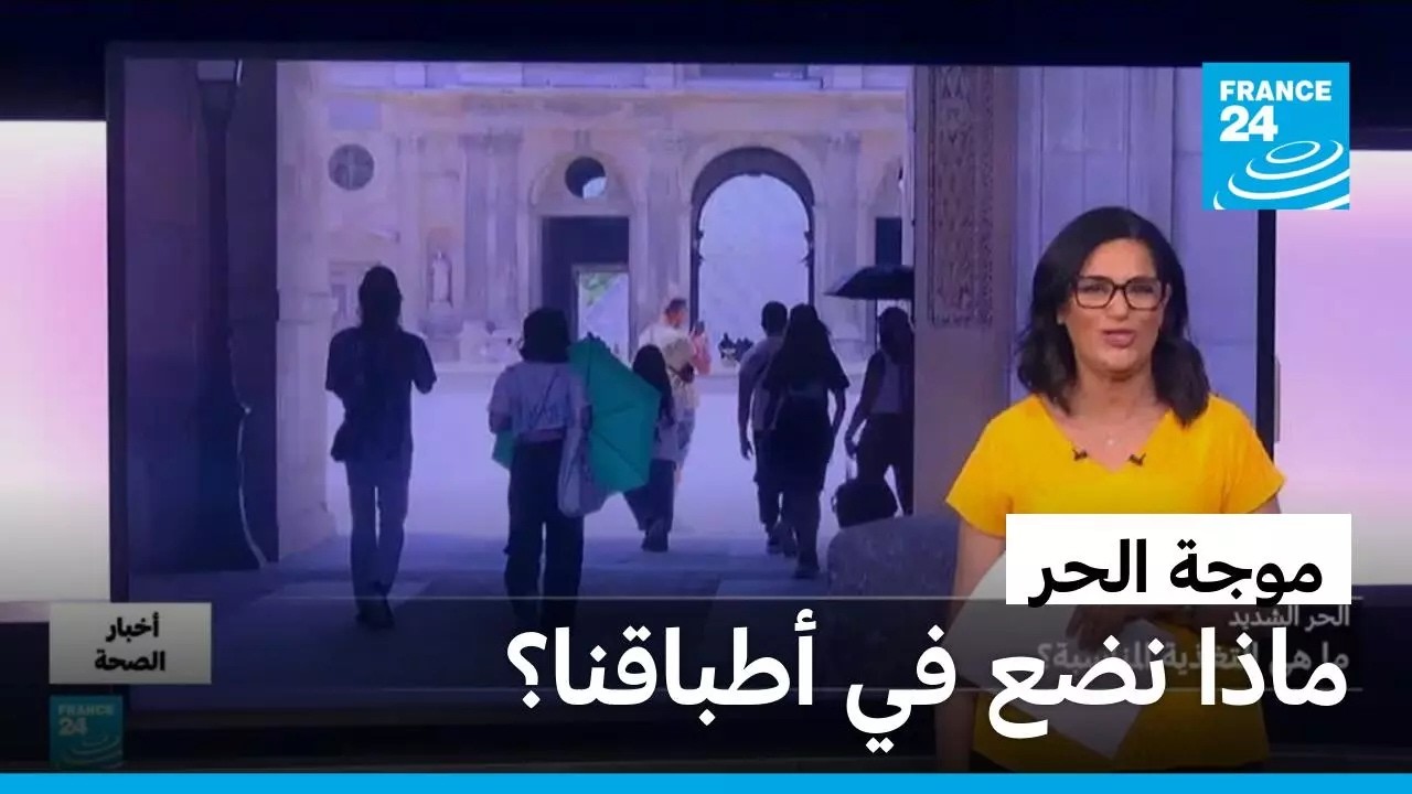 ���� ����.. ���� ��� �� ������ǿ � ����� 24 / FRANCE 24
 - نشر قبل 9 دقيقة
