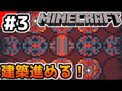 【Minecraft】建築どこまで進めるかな？【生放送】【マイクラ】