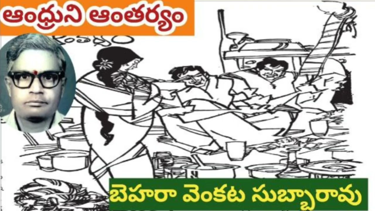 ​పరాయి గడ్డపై తెలుగువాడి ఆలోచన | ఆంధ్రుని ఆంతర్యం | Behara Venkata Subbarao |#lakshmistories 