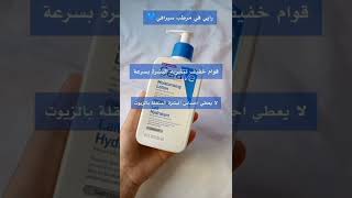 مرطب سيرافي | moisturising lotion cerave