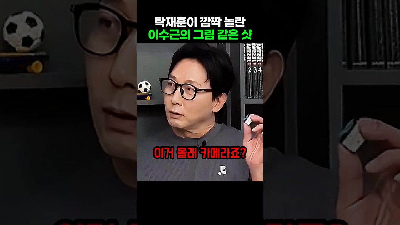 4구 400점 탁재훈이 깜짝 놀란 이수근의 그림 같은 샷