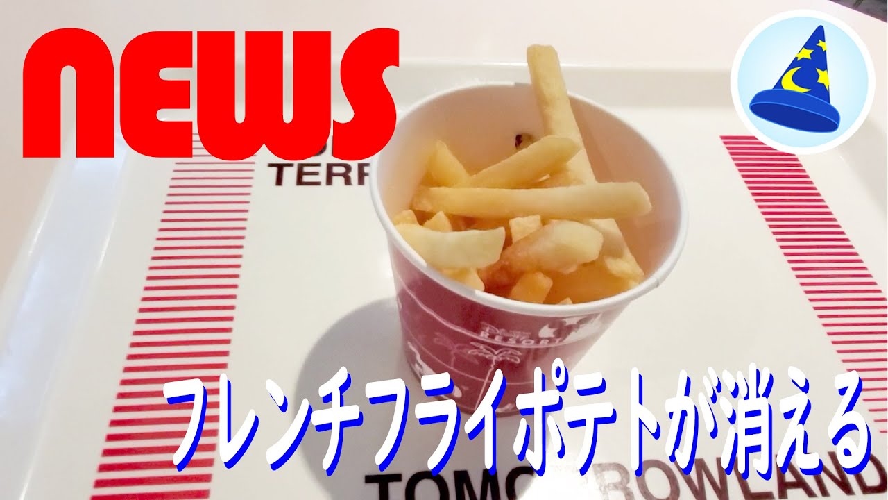 News French Fries Disappeared From Disneyland Tokyo Disneyland Youtube